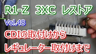 YAMAHA R1-Z 3XC 2st 250ccレストア Vol.48 1KT CDIの取付からレギュレーター取付まで