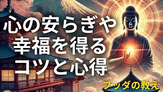 忘己利他の教えで心に安らぎを：他者のために生きる本当の幸福とは？