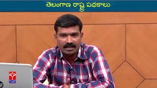 TRT - SA || GK - Telangana Schemes || P. Kumar