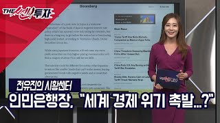 [서울경제TV] 前 인민은행장,  \