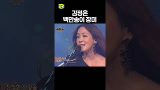 감미로운 음색의 백만송이 장미 #김정은 #또보능