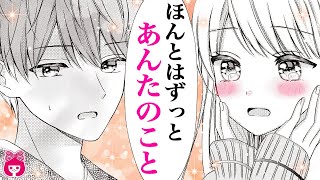 【恋愛漫画】理想のイケメン男子を見つけたい！夢見るお年頃女子のこじれたリアル恋模様！『こじらせ女子のクリスマス相談会』｜りぼんチャンネル