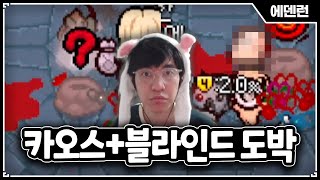 최고점:불심, 갓헤드 VS 최저점:TM, 미싱노 - The Binding Of Isaac: Repentance 【아이작:리펜턴스】