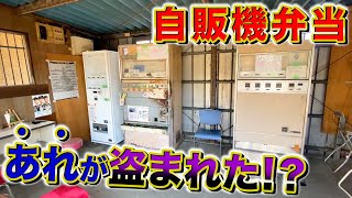 【茨城モヤモヤ】あらいやオートコーナーのあれが盗まれたって本当！？