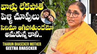 Tharun Bhascker Mother Geetha INTERESTING FACTS About Pelli Choopulu Movie | NewsQube