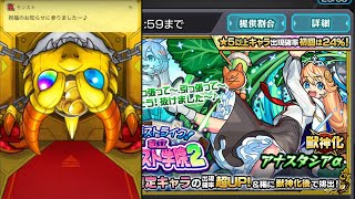 アナスタシアα狙いの80連。【モンスト】