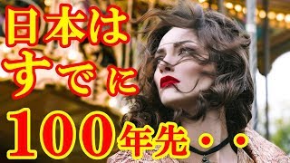 【海外の反応】世界が衝撃!ありえない！！ロシア人が日本との生活水準の差を表すある数字にショックを受けた!その理由とは？すごいよ日本！