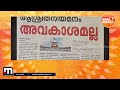 ആശ്രിത നിയമനം അവകാശമല്ല പ്രതിസന്ധിയിലാകുന്ന കുടുംബത്തെ കരകയറ്റാനുള്ള ആനുകൂല്യം mathrubhumi news