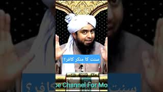 Sunnat Ka Munkir Kafir? || Engineer Muhammad Ali Mirza || Munkareen e Hadees || Ahadees Only