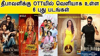 Kollywood Today | Deepawali OTT Realese 6 Big Tamil Movies | Surya | Jayam Ravi | Nayanthara | Vijay