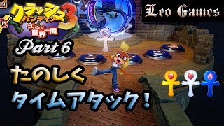 プラチナに挑戦していくぜ!リオのクラッシュ3実況#6【クラッシュ・バンディクー ブッとび3段もり!】