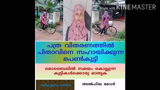 നട്ടെല്ലുള്ള പെൺകുട്ടി/active girl