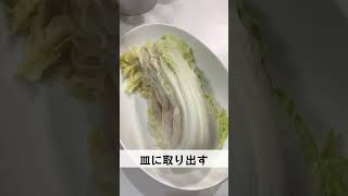 #25 豚と白菜の重ね煮 #shorts