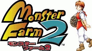 #11【モンスターファーム2】第二幕 モンスター厳選枠