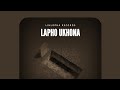 Lapho Ukhona | Official Audio