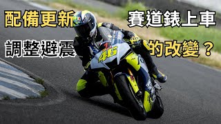 『賽車人生』裝上賽道錶的原因及調整避震帶來的改變｜YZF-R1｜大鵬灣｜賽車｜重機｜4K｜