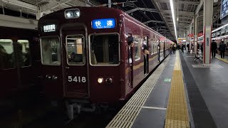 【5300系快速】阪急5300系5317F　快速京都河原町行き　茨木市発車　#阪急電車 #阪急京都線 #hankyu #5300系