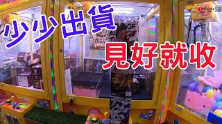 【賀董】夾娃娃 假日巡台熟悉場 意外發現佛心台 台湾 UFOキャッチャー taiwan UFO catcher