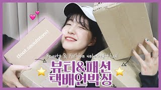 🤩후드덕후들 모여라! 🖐🏻약 50만원어치 뷰티\u0026패션 언박싱🎁🛒(feat.서울스토어)ㅣSOL A 솔아