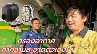 กรองอากาศทำความสะอาดตัวเองได้ POWER CORE AIR FILTER | โอมบอยมีเรื่องเล่า