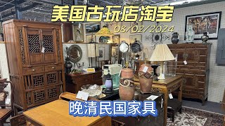 晚清民国家具比现代家具还便宜 做工用料不能比 CHINESE ANTIQUE FURNITURE - 美国古玩店淘宝 8