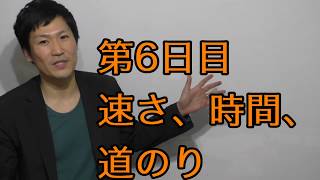 速さ、時間、道のり【意味がわかる小学算数6日目】