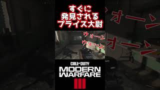 すぐに発見されるプライス大尉【CoD:MW3キャンペーン】 #shorts #ゲーム実況 #cod