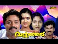 Varnatheru Malayalam Full Movie | Suresh Gopi | Mukesh| Urvashi | HD | E Sub |