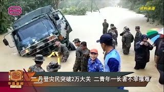 吉兰丹水灾已夺3性命  乌登滤水站停运44区断水【2022.02.28 八度空间华语新闻】