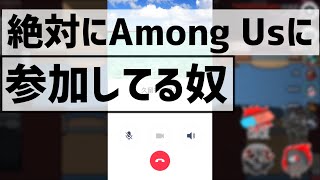 絶対にAmong  Usに参加してる奴とのLINE電話【Among Us】