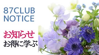 【大切なお知らせ】お得な2つのレッスン「国家検定＆趣味系生花キットコース」