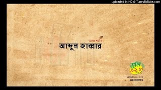 ভাষা শহীদ আব্দুল জব্বার এর জীবনী | Abdul Jabbar | Radio Bhumi