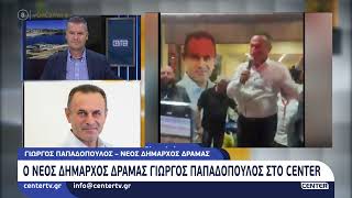 Ο νέος δήμαρχος Δράμας Γιώργος Παπαδόπουλος στο Center Tv