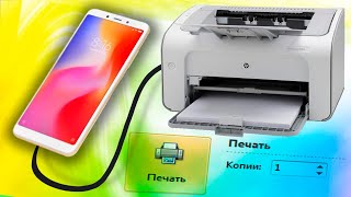 Как печатать с телефона на принтер через USB.Как подключить принтер к телефону A