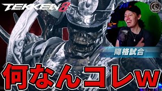 【TEKKEN8】最新アプデで追加されたカスタマイズに納得がいかないまま降格の危機を迎えるばれちーchｗｗｗ Steve vs Lidia【鉄拳8】