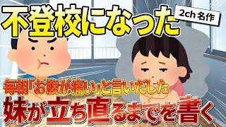 【2ch名作スレ】妹は気づいたら骨が目立つ体になっていた。