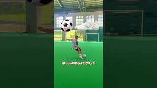 下に落ちる無回転🔥 #サッカー #ドリブル #サッカー少年 #シュート練習 #サッカー日本代表 #サッカードリブル  #サッカー自主練 #ストライカー #ひろコーチ