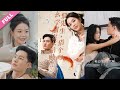 超清合集丨《玄學甜妻求貼貼黎先生借個吻》第1-36集 玄學少女在練功時破壞了師父的花瓶，被責備下山尋找命定之人幫助渡過生死劫 #都市#霸總#甜寵#顧蔓蔓黎修謹 丨超甜