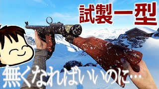 【BF5 PS4】BF5の黒歴史的SMG「試製一型」もはやバランスブレイカー【キル集 手元付き】ダサかっこいい音楽