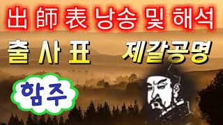 고문진보 | 제갈량 출사표 | 명문 읽기 [고전읽어주는사람]