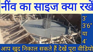 नींव का  साइज कैसे निकालें | How To Find Size Of Foundation | Footing Design| Kailash Civil Engineer