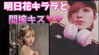 【キス我慢】DJまる我慢できずに明日花キララと間接キス