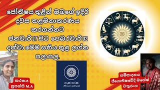 සතියේ ලග්න පලාපල/ Horoscope of the week 2025 , ජනවාරි 27 සිට  පෙබරවාරි 02 වන දින දක්වා.NANA SARANA