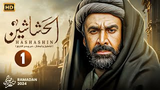 حصريًا المسلسل التاريخي | الحشاشين الحلقة الاولى 1 | بطولة كريم عبدالعزيز - رمضان 2024