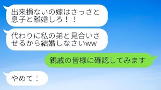 私を追い出そうとする姑が、勝手に見合いを取り計り、「息子と離婚しなさい」と言った。