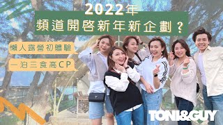 2022懶人露營初體驗「向海那漾」｜台中也有豪華露營區！