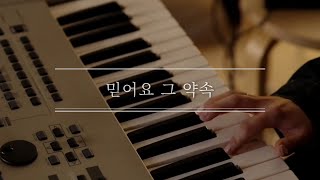 드리머스  - 믿어요 그 약속 [2025.02.16 드림의교회 2부 찬양]