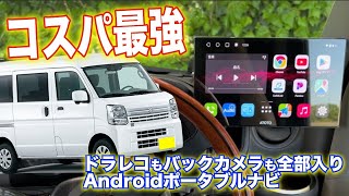 ★コスパ最強Androidナビ　エブリイに装着してみたら凄かった♪ATOTO P9　愛車紹介DA17V