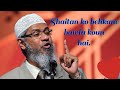 Dr.Zakir Naik. Shaitan ko behkane wala koun hai.