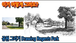 티노씨드로잉 [80강] 원근감 있는 풍경 그리기(리젠트 파크) Drawing Regent Park#WithMe#StayHome#집에서함께그림그려요